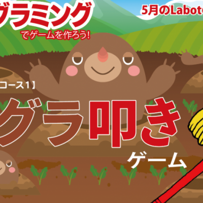 5月18日「土曜日Labot」を開催しました。