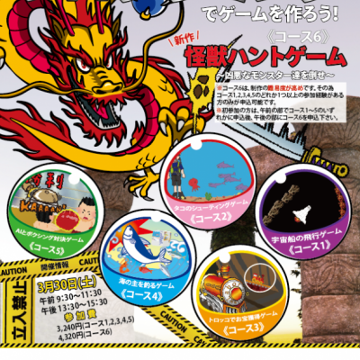 【定員数になった為受付終了】3月30日開催予定。プログラミングでゲームを作ろう!
