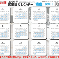 2026年版営業日カレンダー