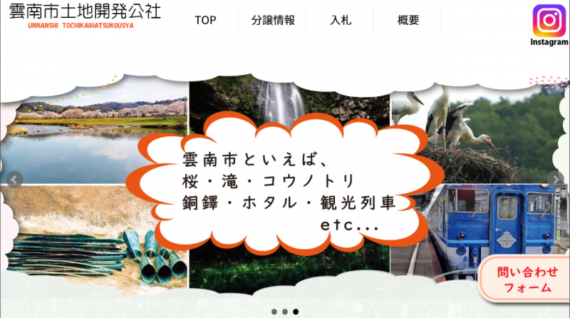 雲南市土地開発公社
