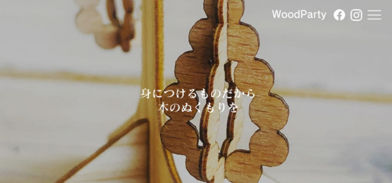 錦織建設(WoodParty)